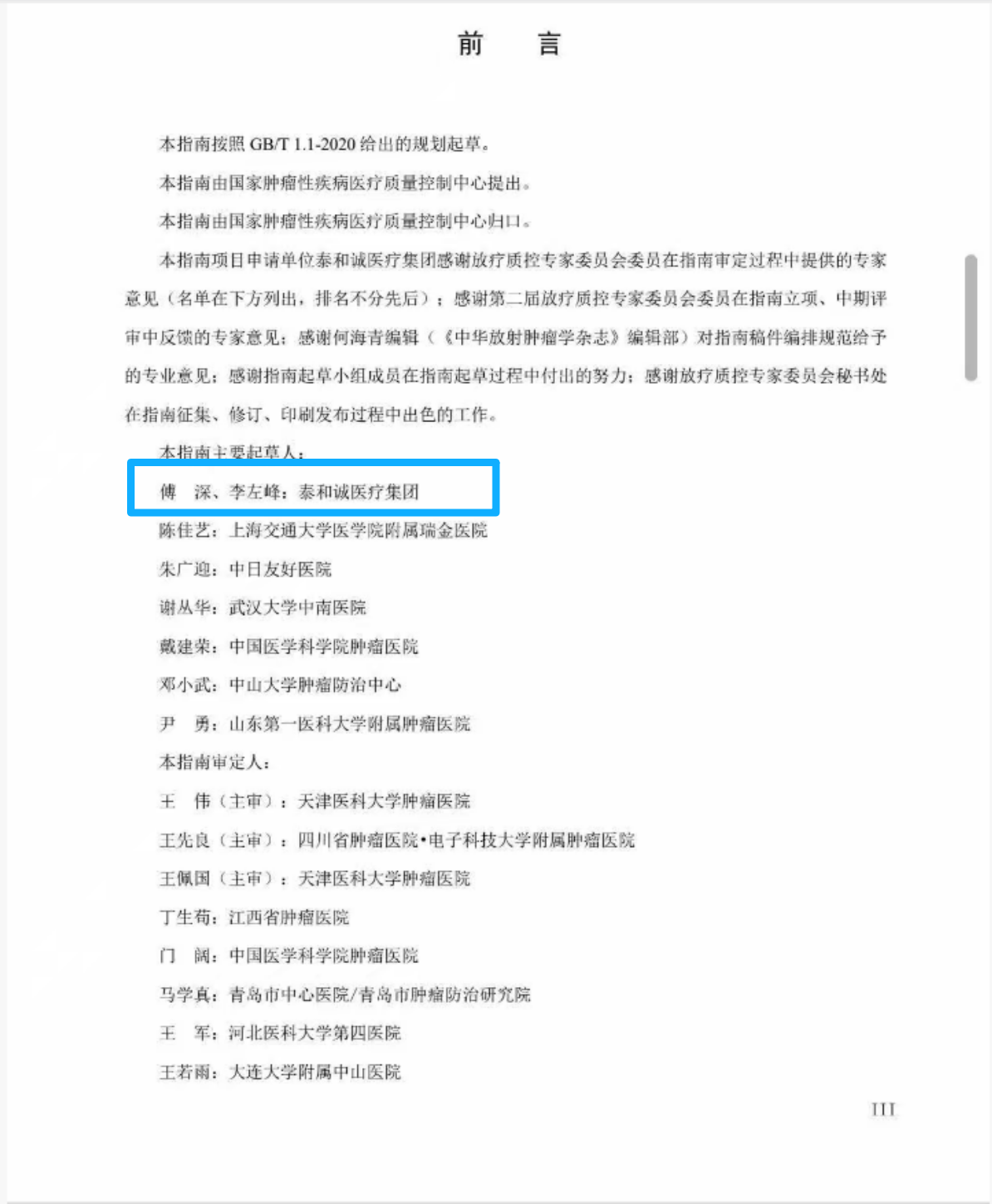 TSEI Guideline Foreword - Expert Contributors List